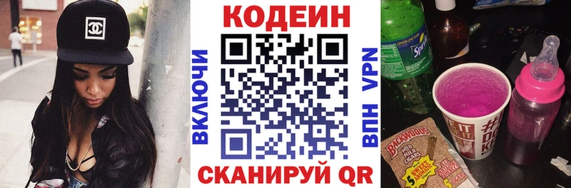 Кодеин напиток Lean (лин) купить наркотики цена KRAKEN ССЫЛКА Сунжа